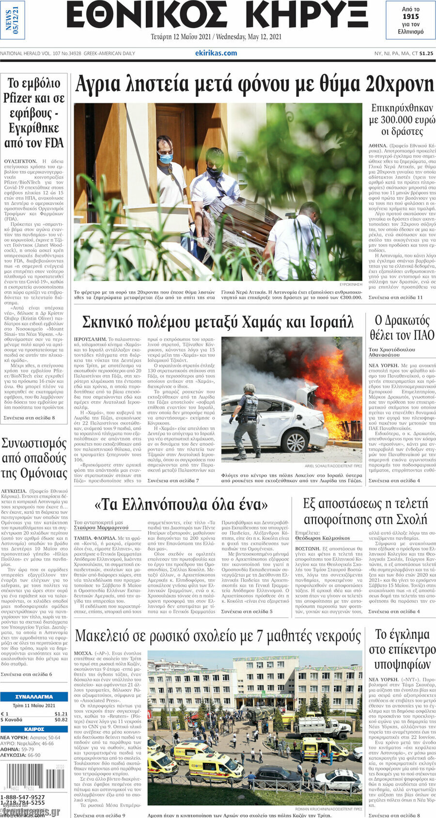 Εθνικός Κήρυξ