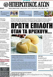 /Ηπειρωτικός Αγών