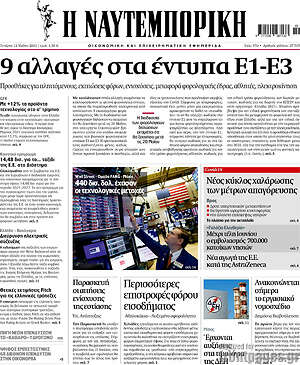 Η Ναυτεμπορική: 9 αλλαγές στα έντυπα Ε1-Ε3
