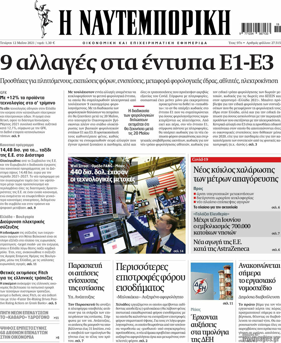 Η Ναυτεμπορική