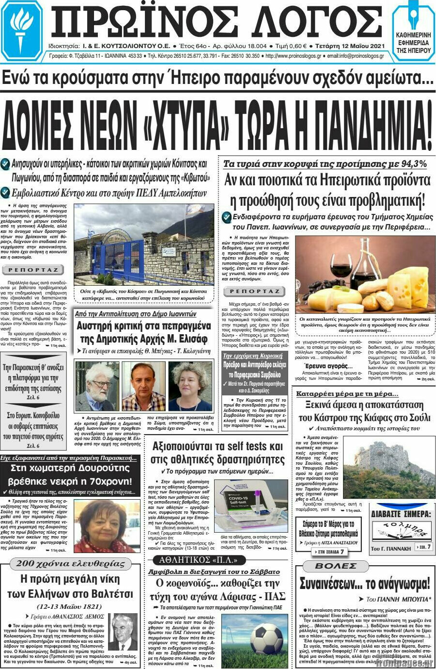 Πρωινός Λόγος