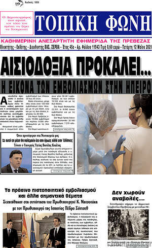 Πρωτοσέλιδο Τοπική Φωνή