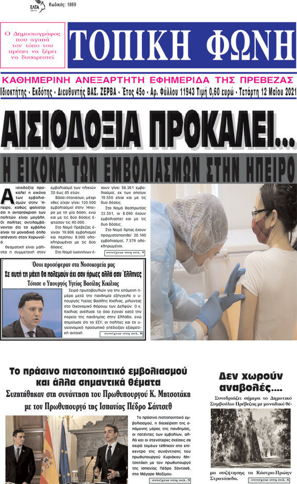 Τοπική Φωνή