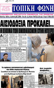 /Τοπική Φωνή