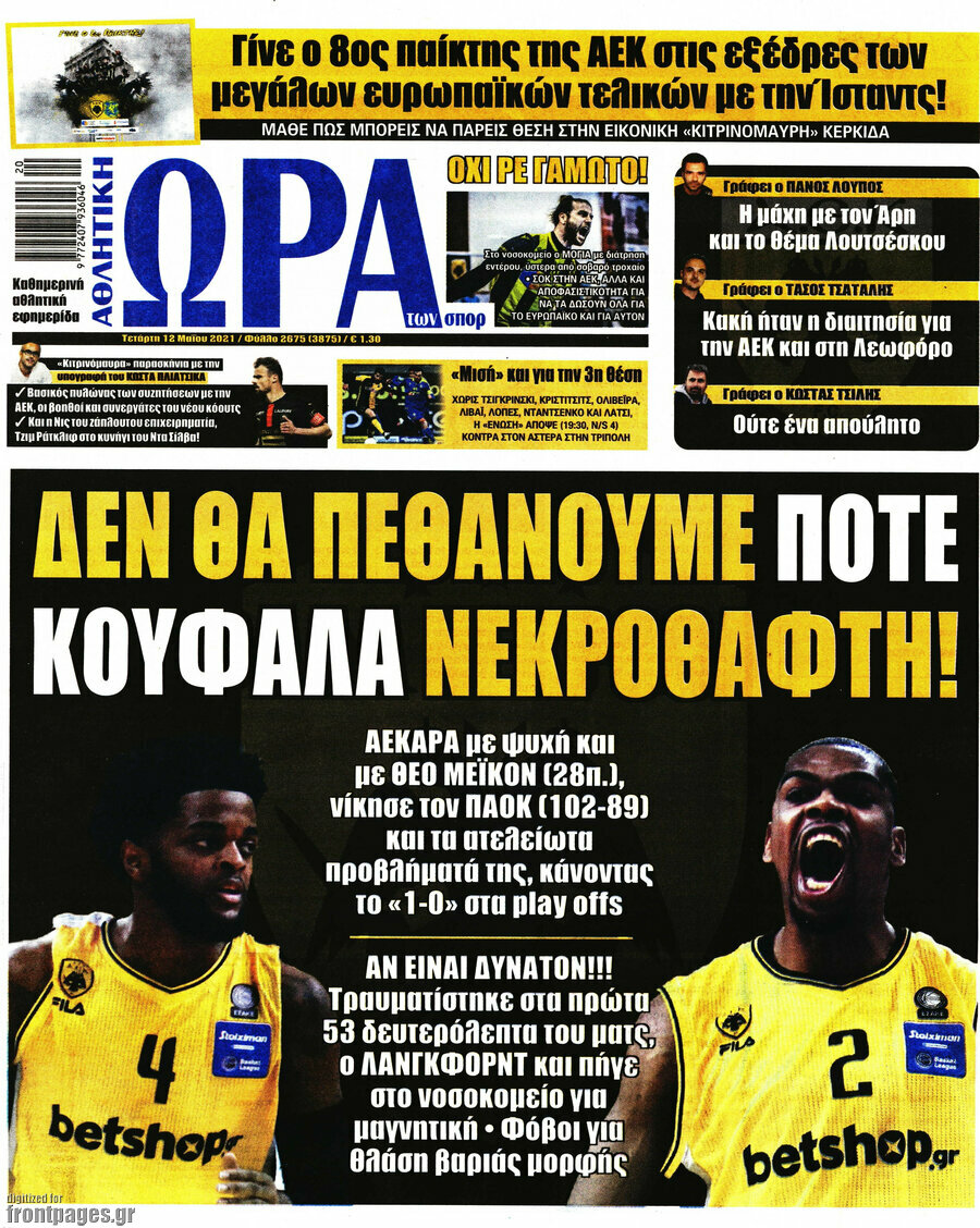 Η Ώρα των Σπορ