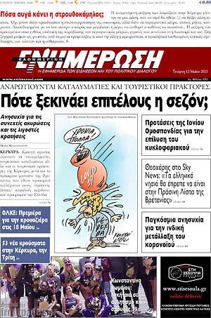 Πρωτοσέλιδο Ενημέρωση