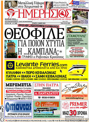 Πρωτοσέλιδο Ημερήσιος