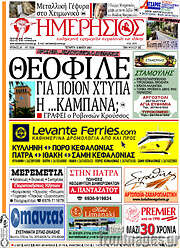 /Ημερήσιος