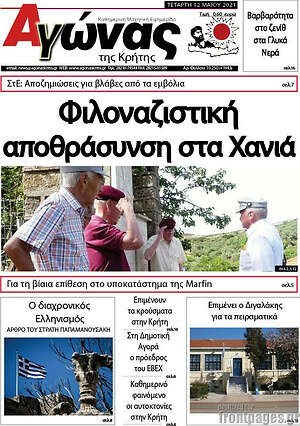 Πρωτοσέλιδο Αγώνας της Κρήτης
