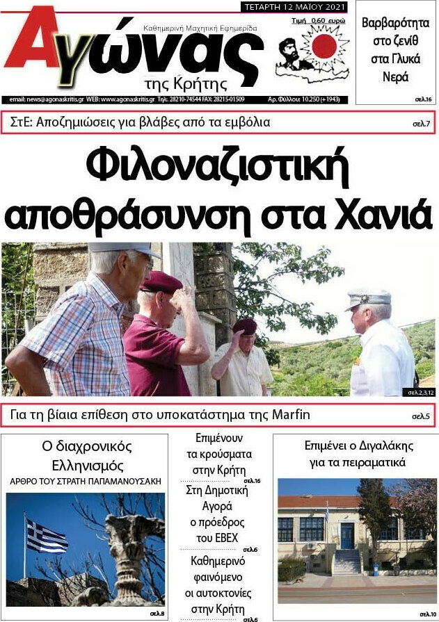 Αγώνας της Κρήτης