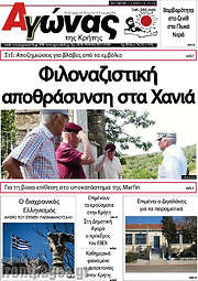 /Αγώνας της Κρήτης