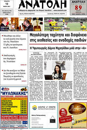 Πρωτοσέλιδο Ανατολή