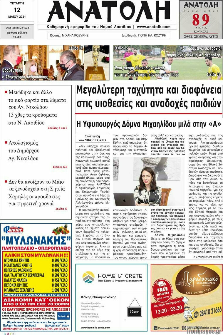 Ανατολή