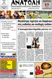 /Ανατολή