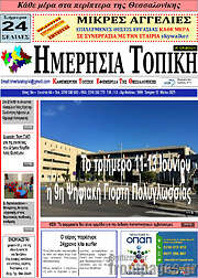 /Ημερήσια Τοπική