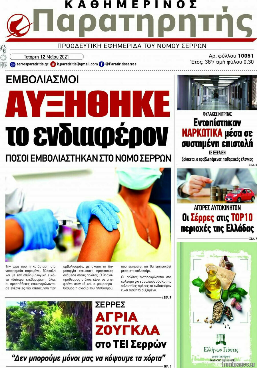 Παρατηρητής