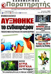 /Παρατηρητής