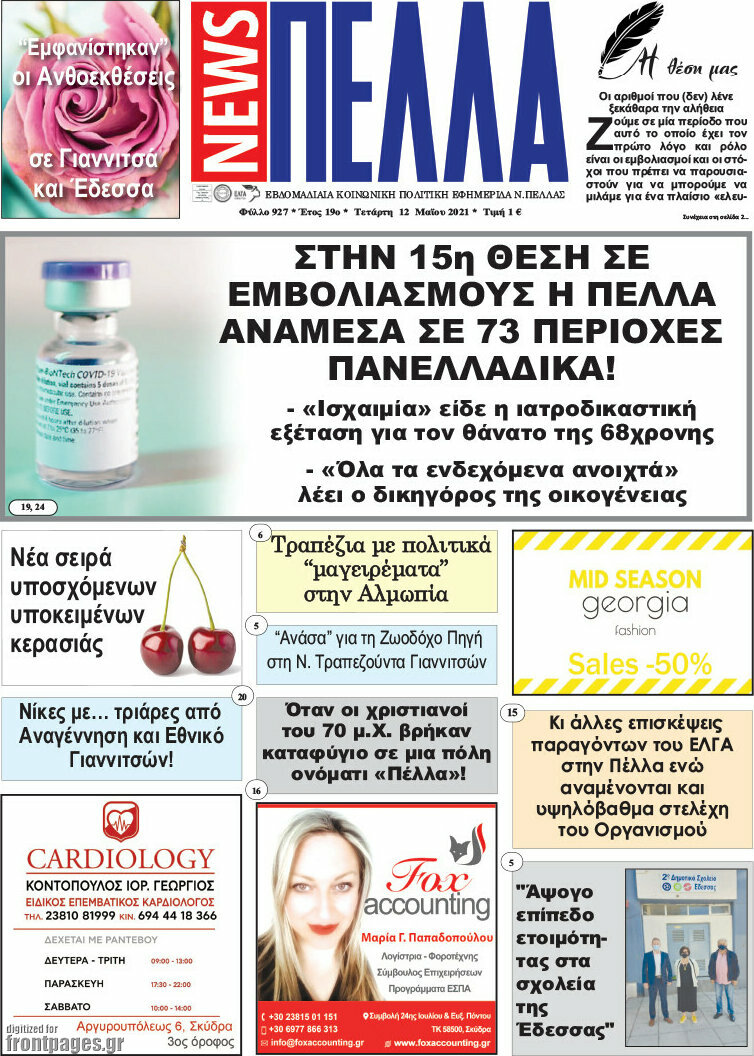 Πέλλα News