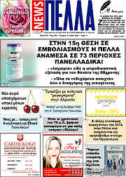 /Πέλλα News
