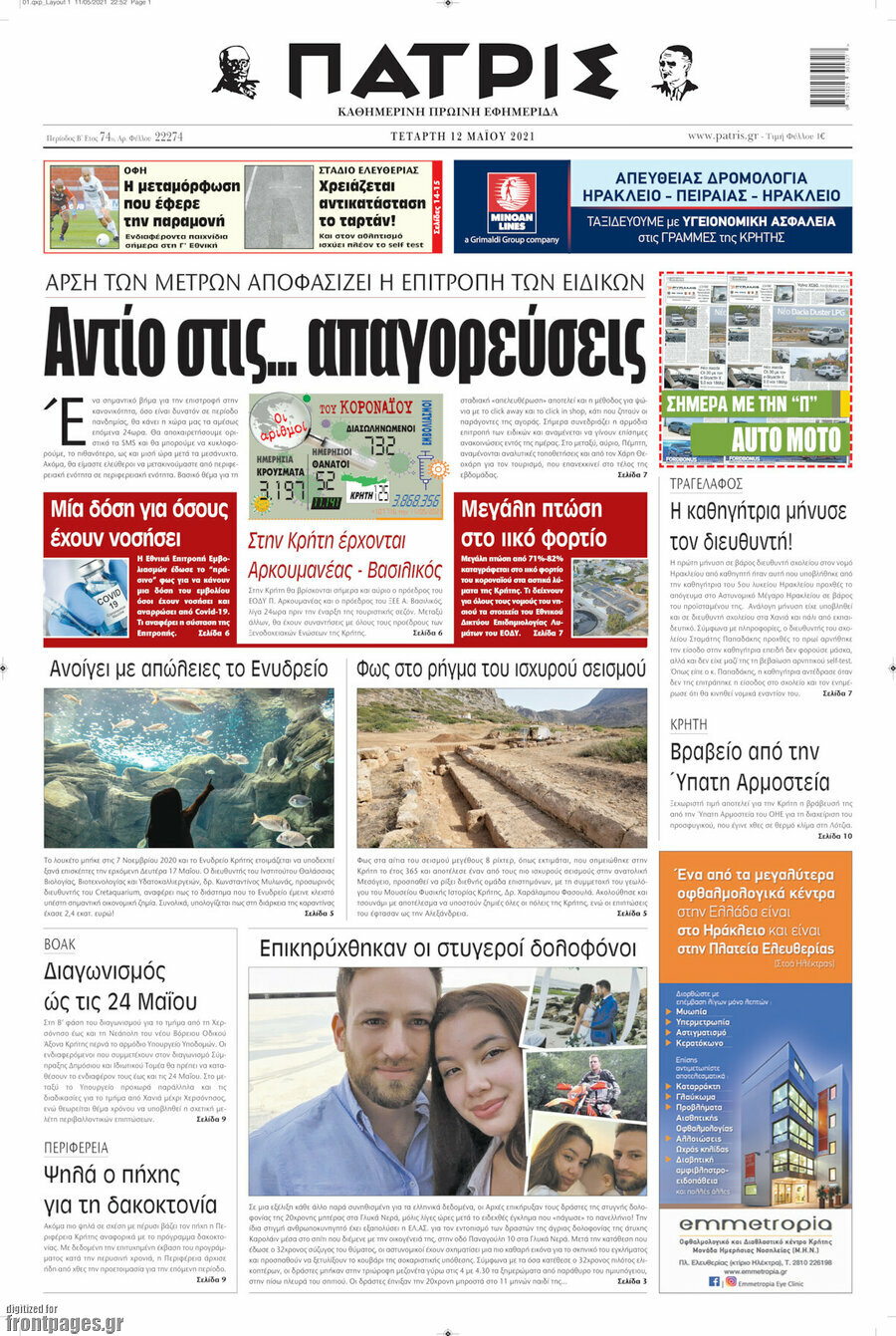 Πατρίς