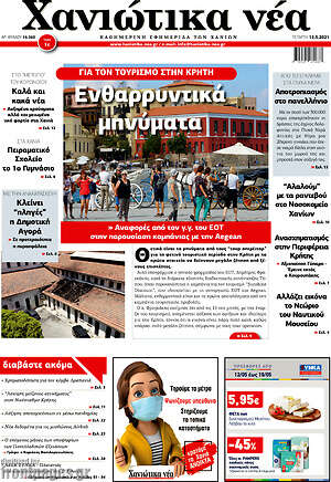 Πρωτοσέλιδο Χανιώτικα Νέα