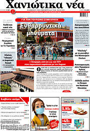 /Χανιώτικα Νέα