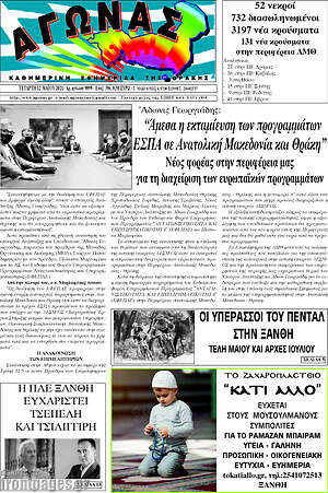 Πρωτοσέλιδο Αγώνας