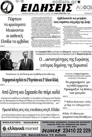 Πρωτοσέλιδο Ειδήσεις