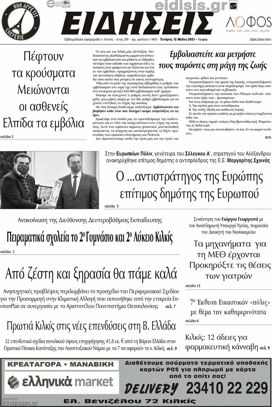 Ειδήσεις