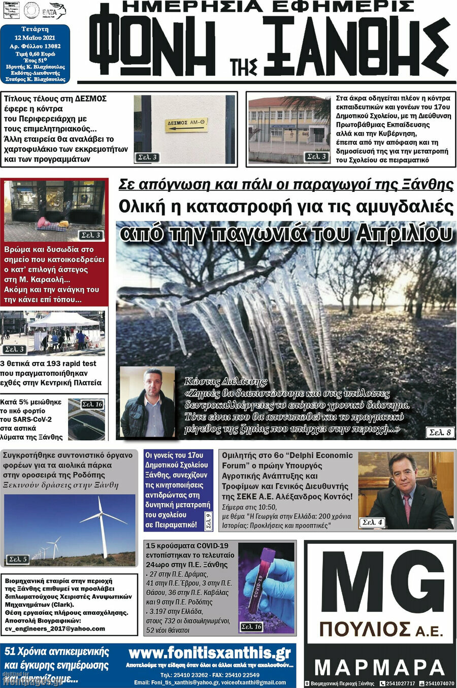 Φωνή της Ξάνθης