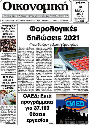 Πρωτοσέλιδο Οικονομική
