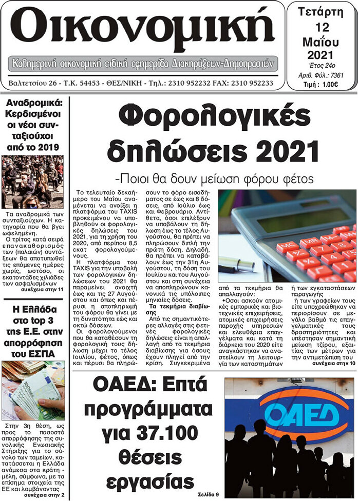 Οικονομική