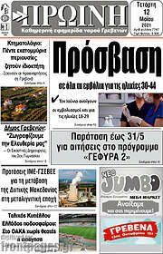/Πρωινή Γρεβενών