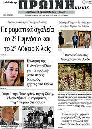 /Πρωινή του Κιλκίς