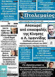 /Πτολεμαίος