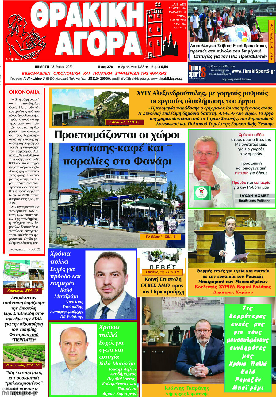 Θρακική Αγορά