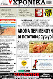 /Χρονικά της Δράμας