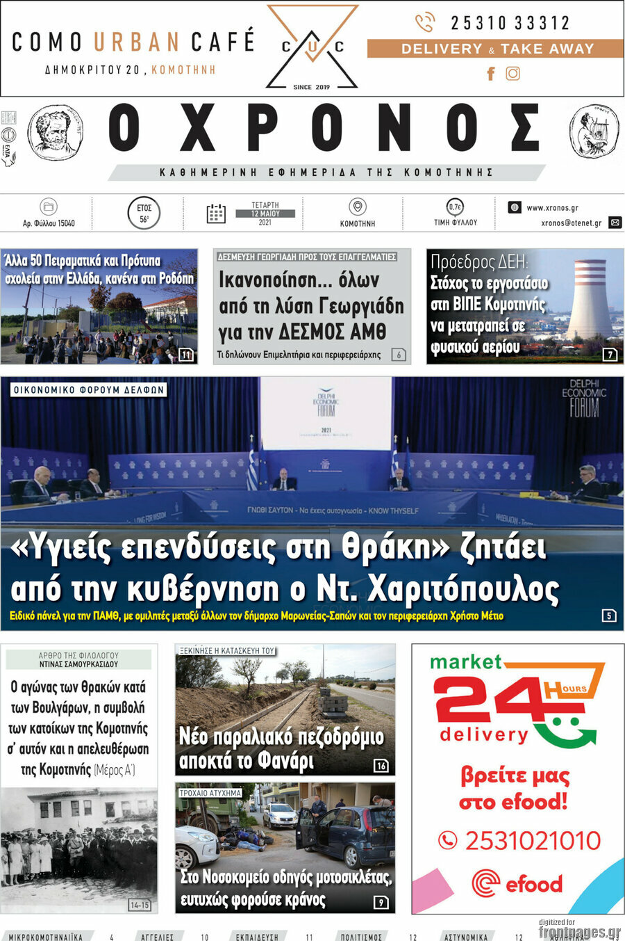 Χρόνος