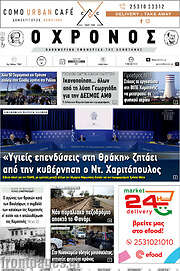 /Χρόνος