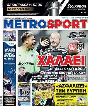 Πρωτοσέλιδο εφημερίδας MetroSport - protoselida