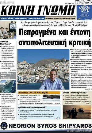 Πρωτοσέλιδο Κοινή Γνώμη
