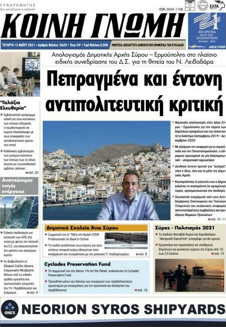 Κοινή Γνώμη