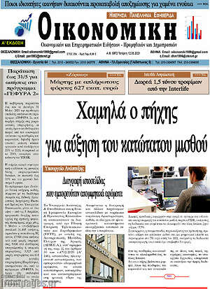 Πρωτοσέλιδο Οικονομική