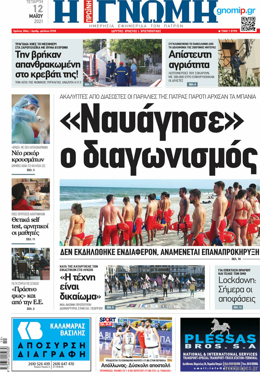 Η Γνώμη