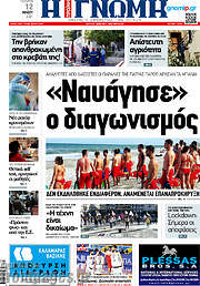 /Η Γνώμη