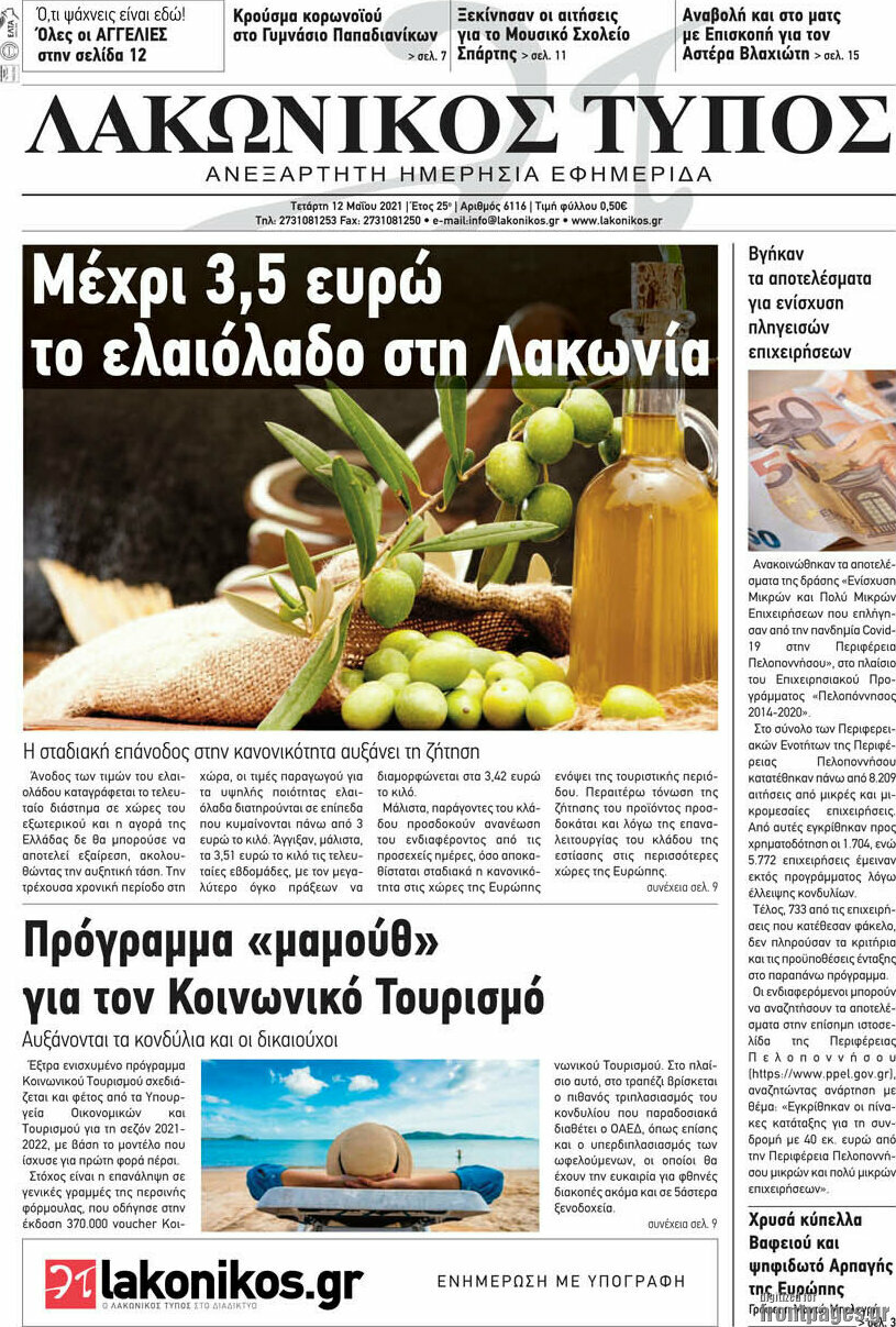 Λακωνικός Τύπος