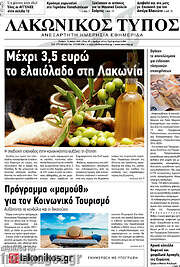 /Λακωνικός Τύπος