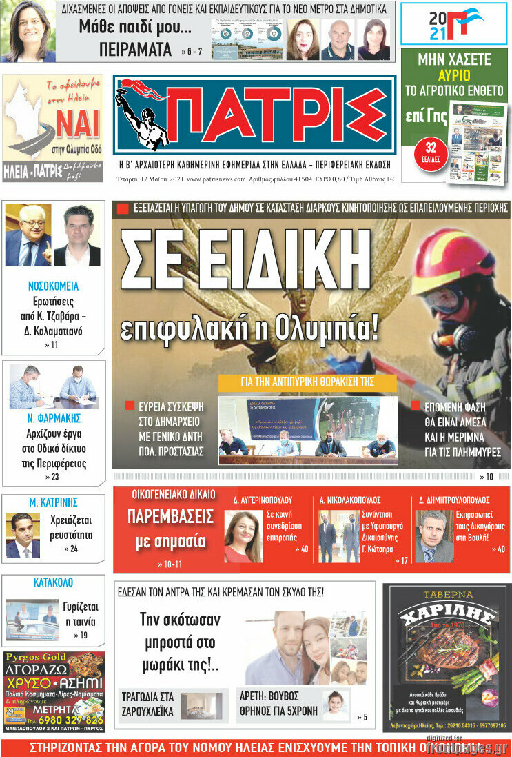 Πατρίς