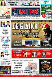 /Πατρίς
