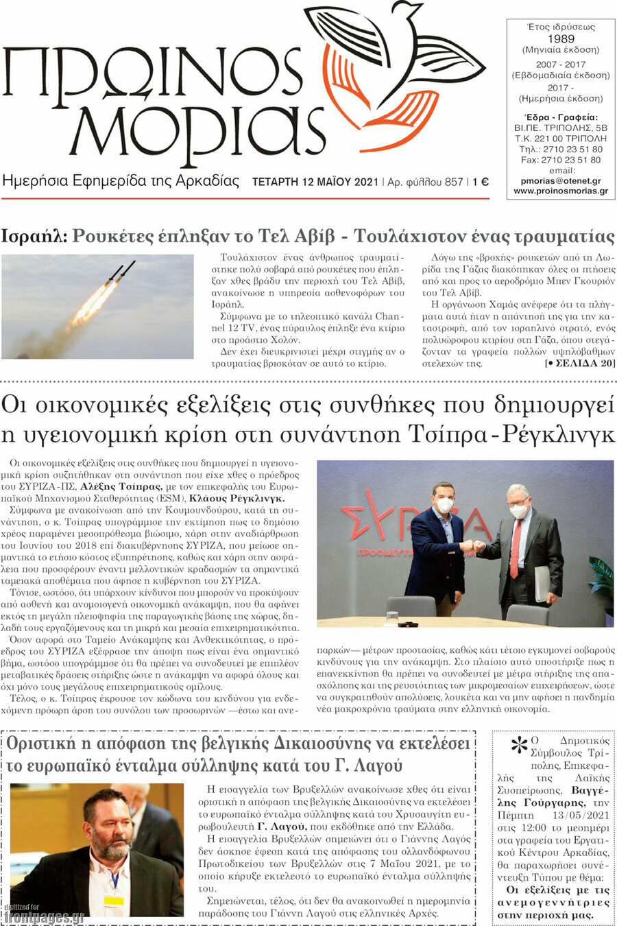 Πρωινός Μοριάς